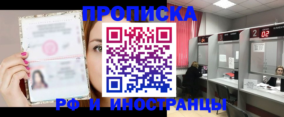 временная регистрация в Ейске