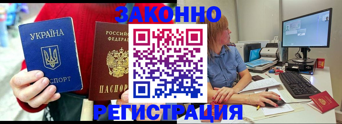 временная регистрация поиск в Ейске