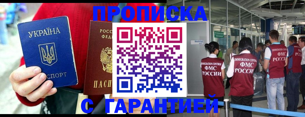 временная регистрация купить в Ейске